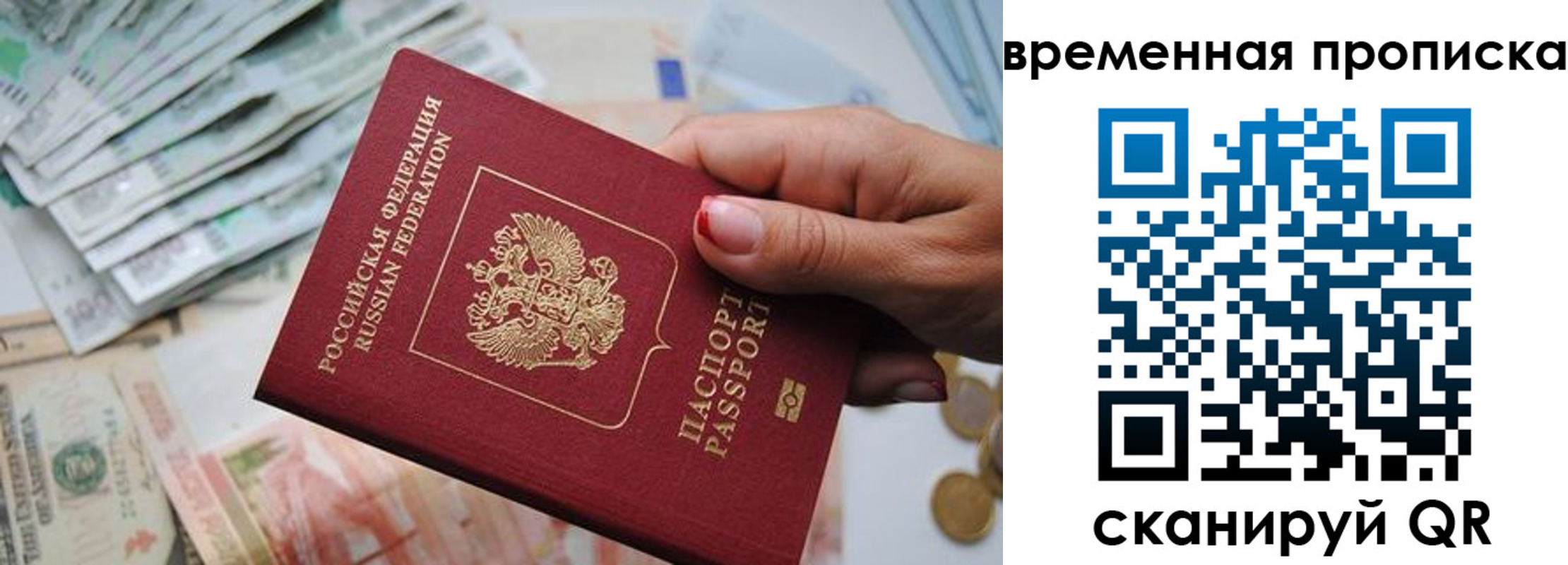 временная регистрация для школы в Самаре