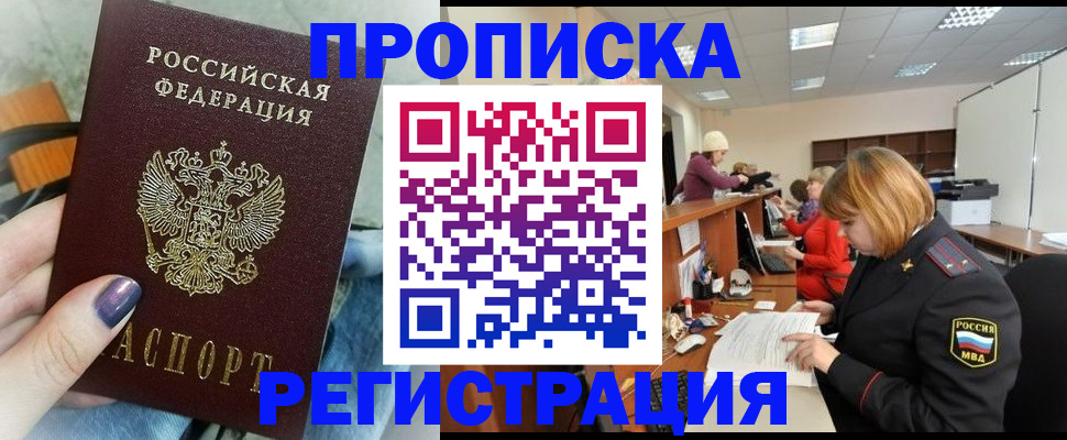 прописка ребенка в Самаре