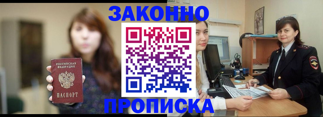 прописка для школы в Самаре
