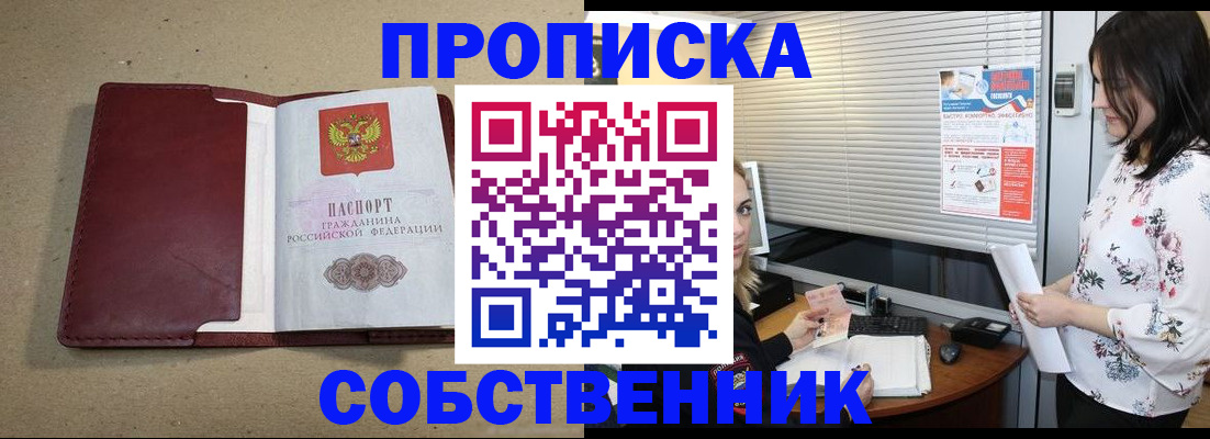 купить прописку в Самаре