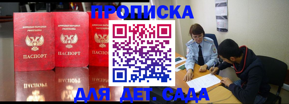 прописка для школы в Самаре